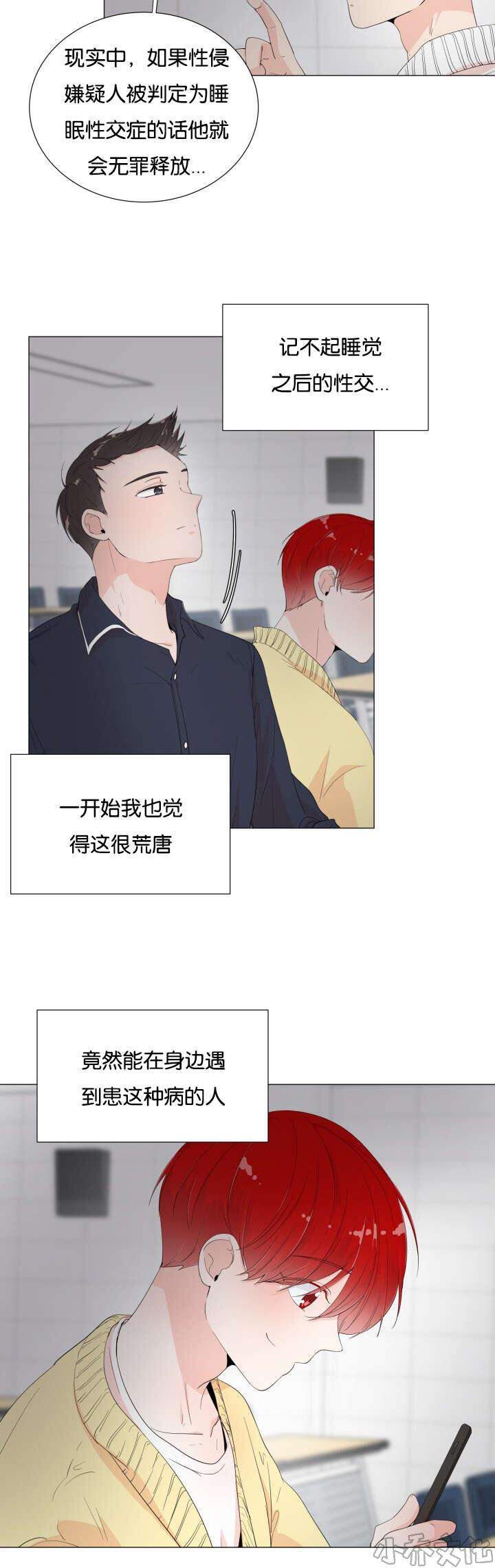 第3章 他有女朋友-9