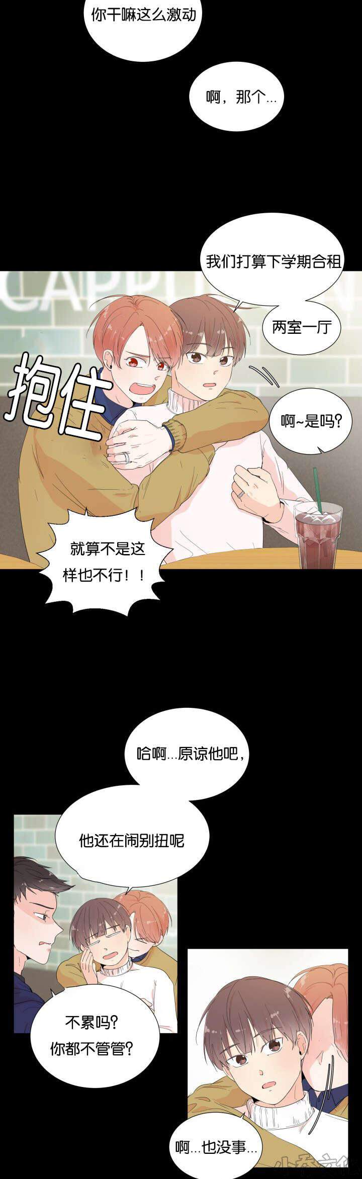 第3章 他有女朋友-12