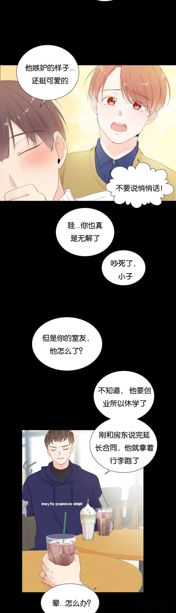第3章 他有女朋友-13
