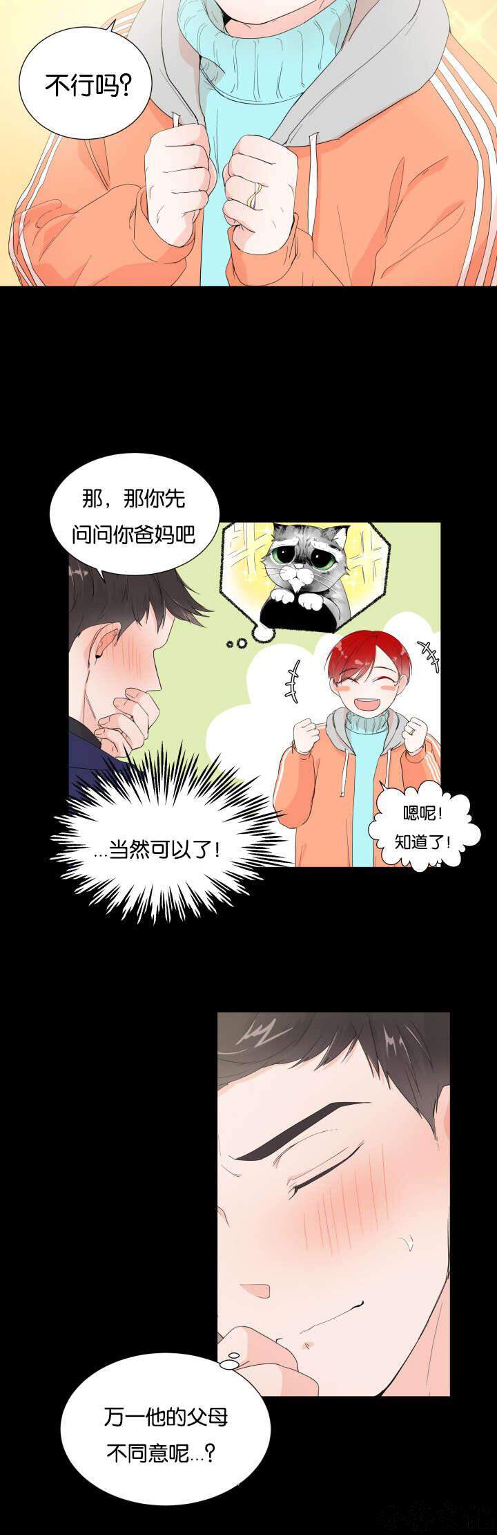 第3章 他有女朋友-16