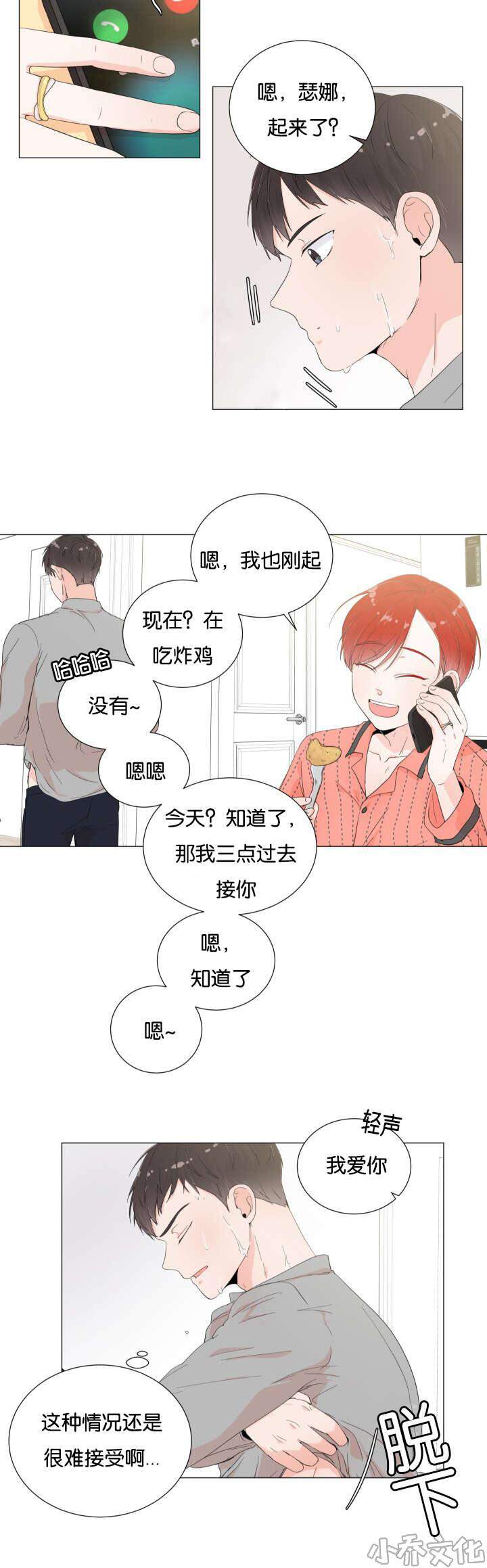 第3章 他有女朋友-20