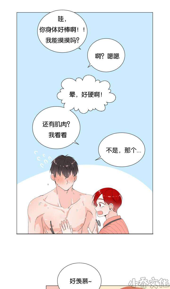 第3章 他有女朋友-22