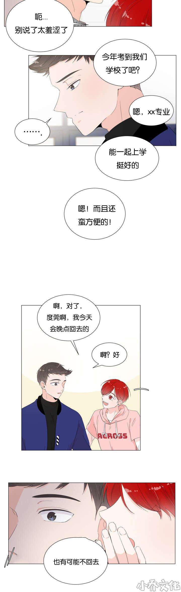 第4章 因身材自卑-5