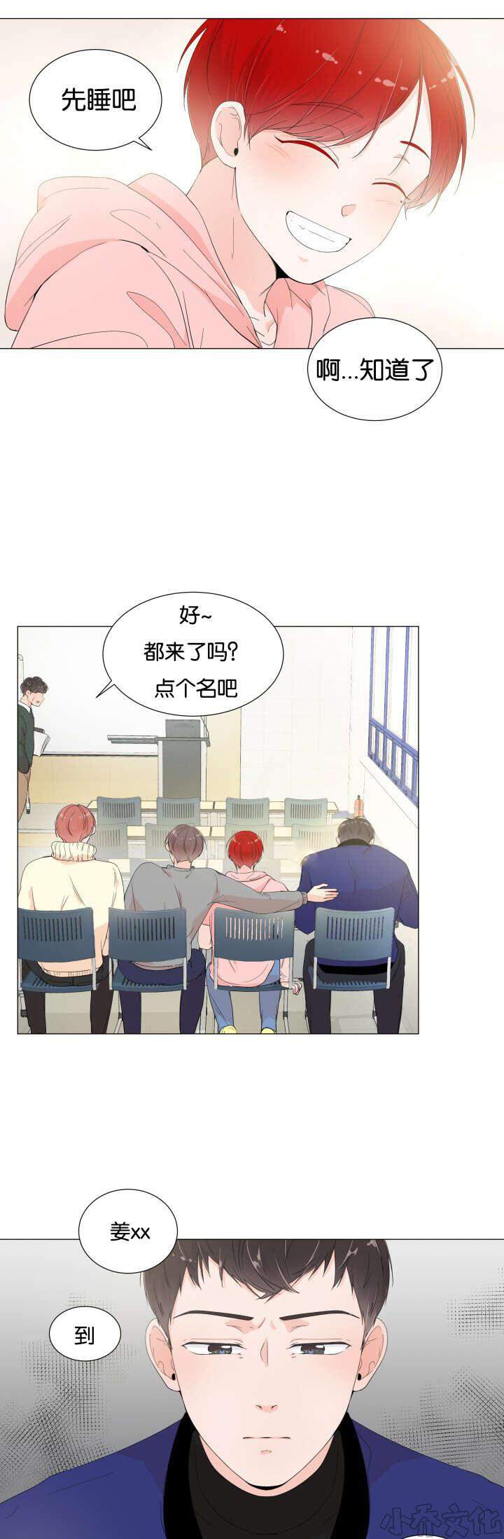 第4章 因身材自卑-6