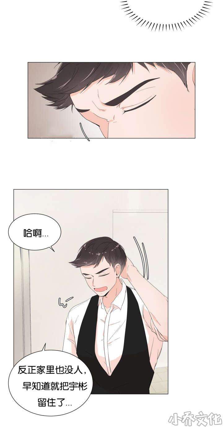 第4章 因身材自卑-9