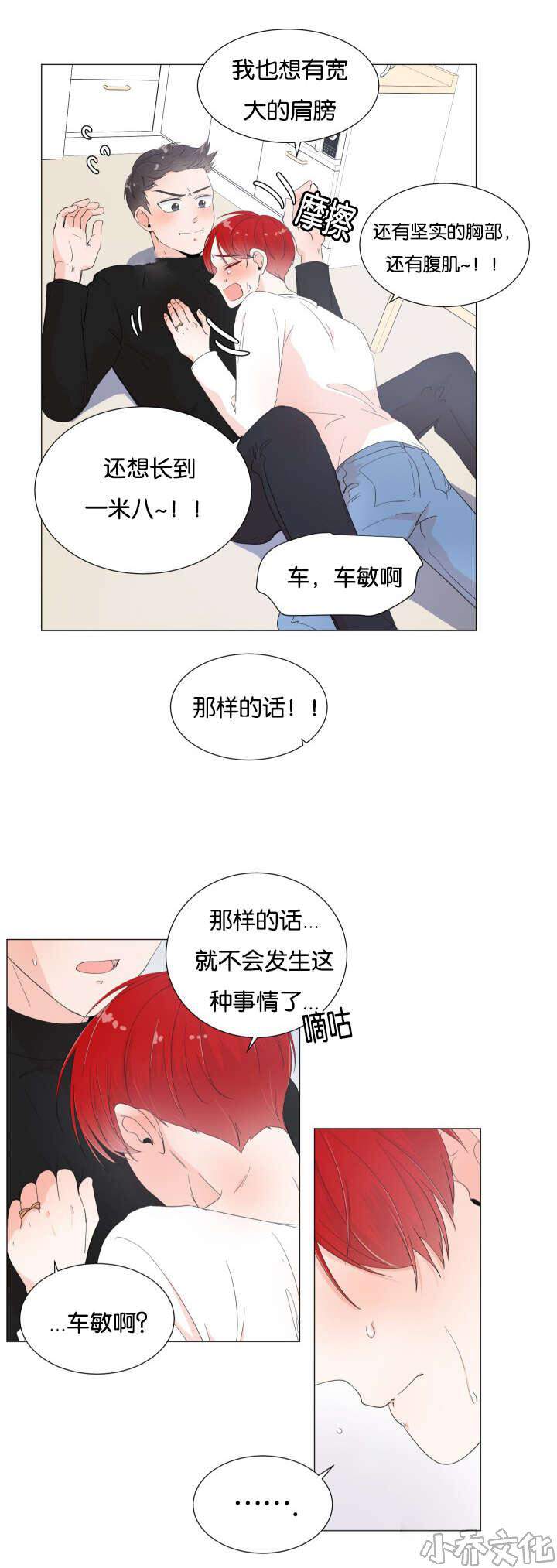 第4章 因身材自卑-13