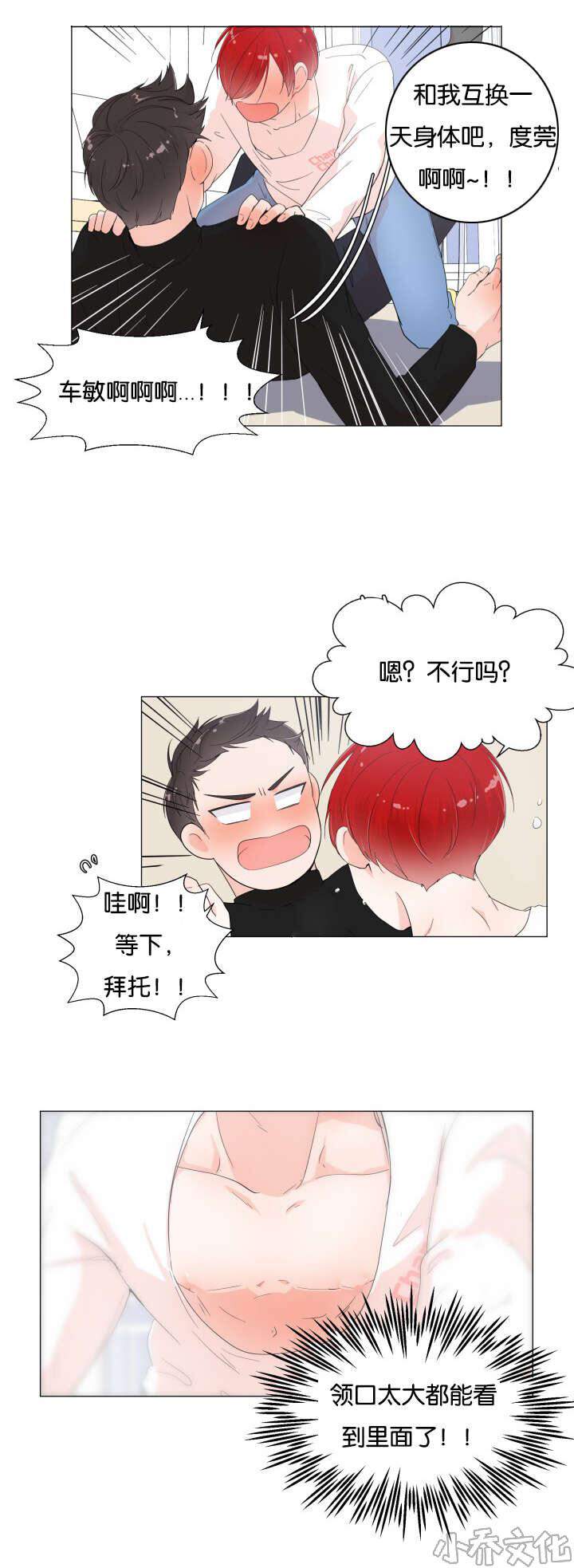 第4章 因身材自卑-14