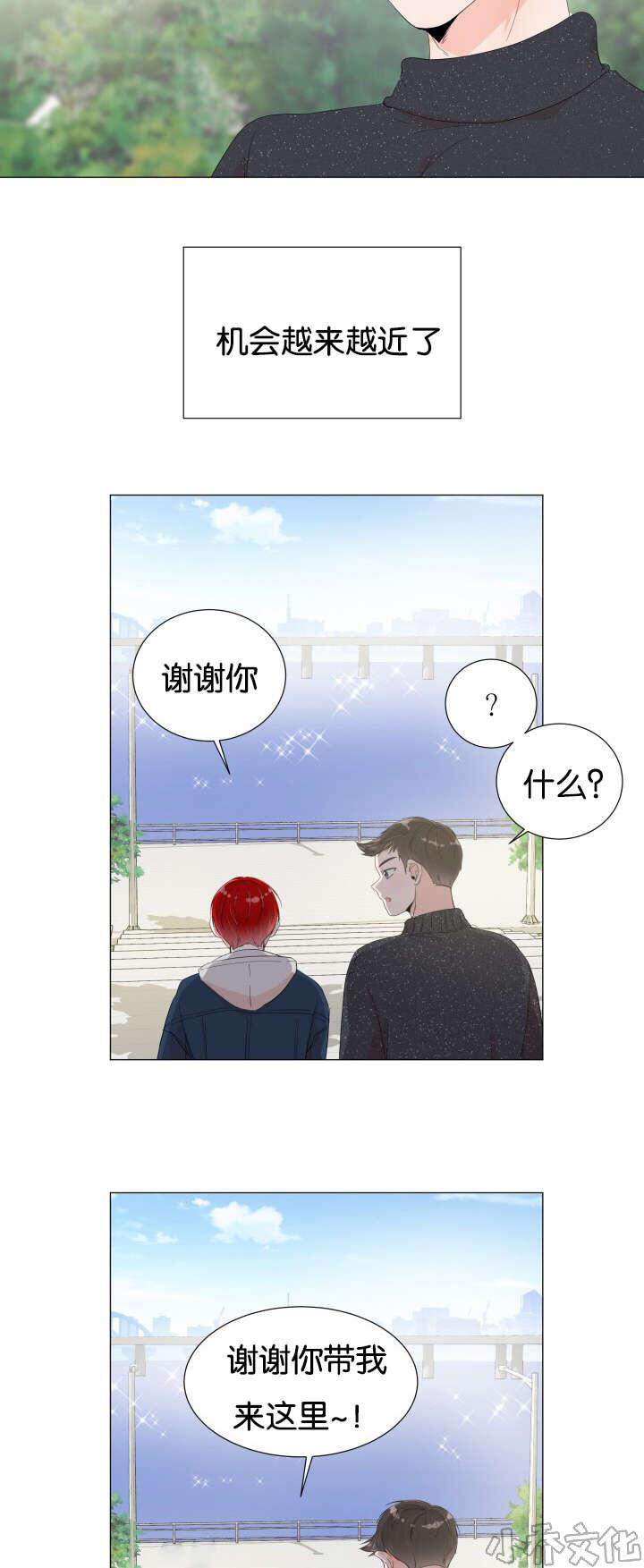 第7章 计划去看海-7