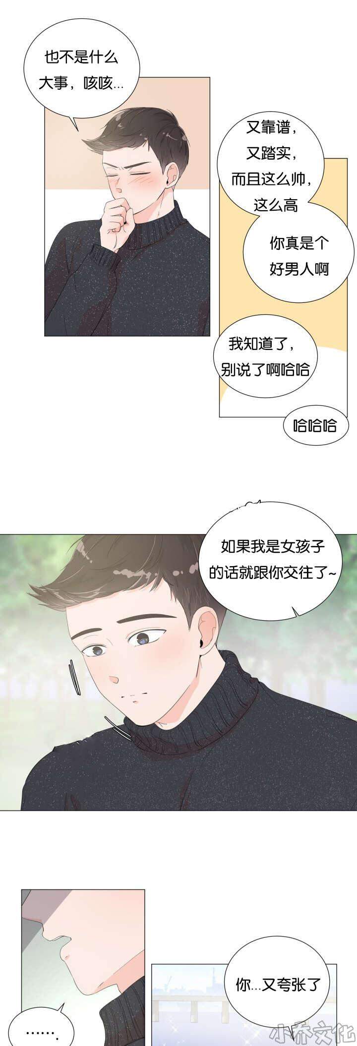 第7章 计划去看海-9
