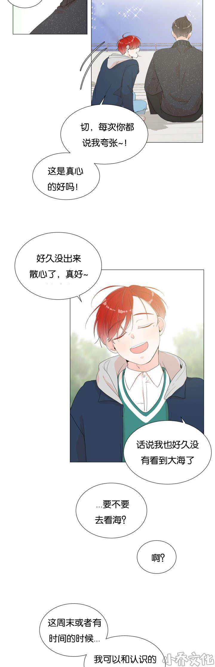 第7章 计划去看海-10
