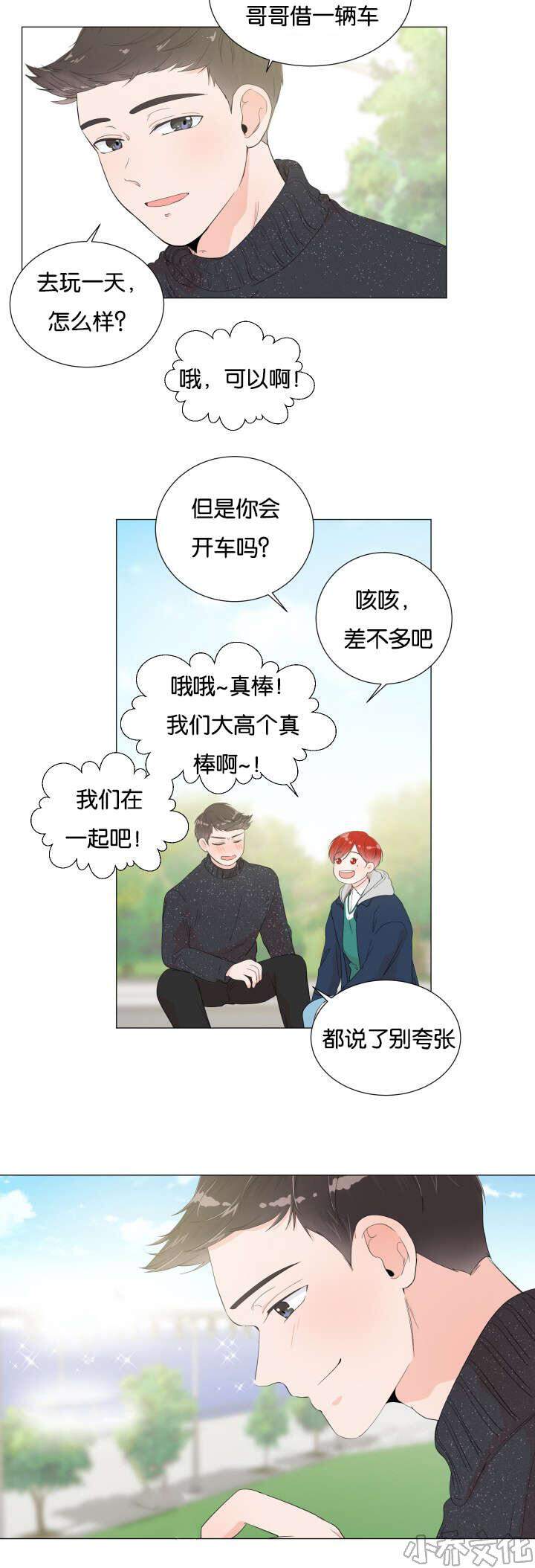 第7章 计划去看海-11