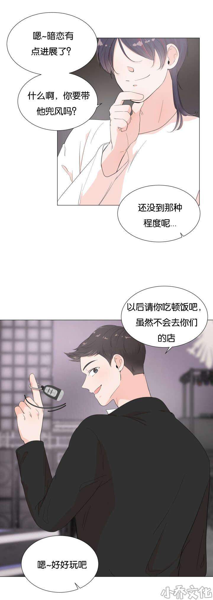 第7章 计划去看海-14