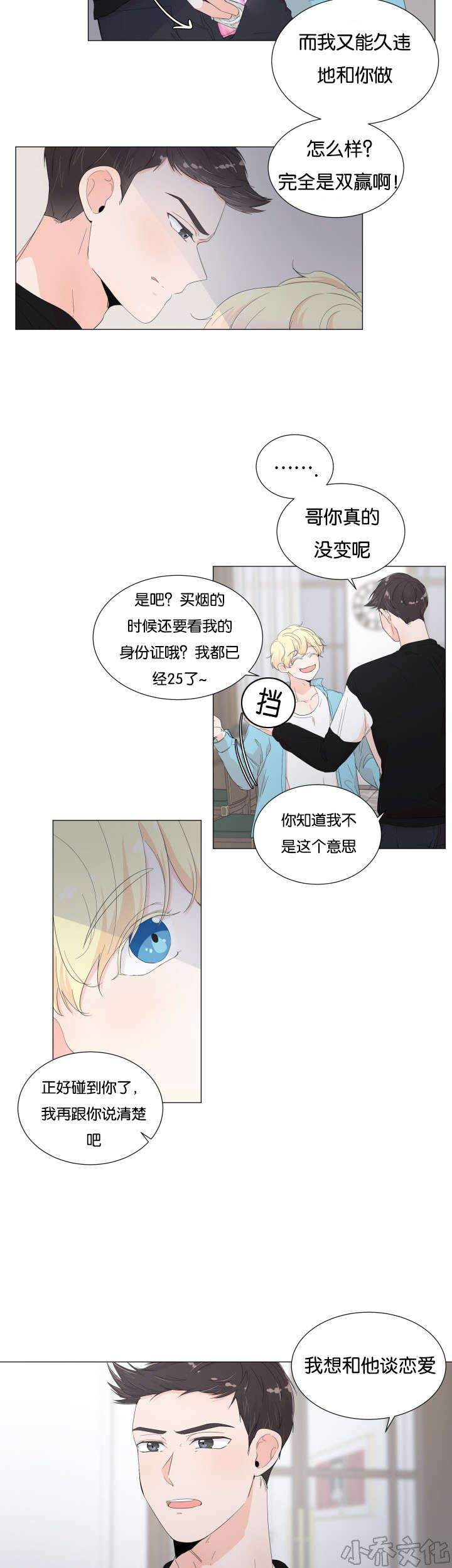 第15章 初恋-8