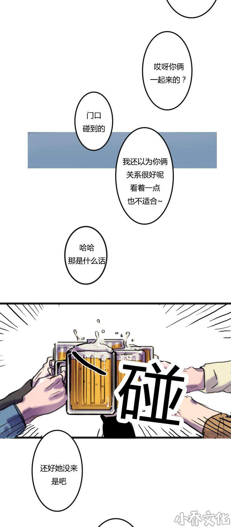 第2章 不会喝酒-3