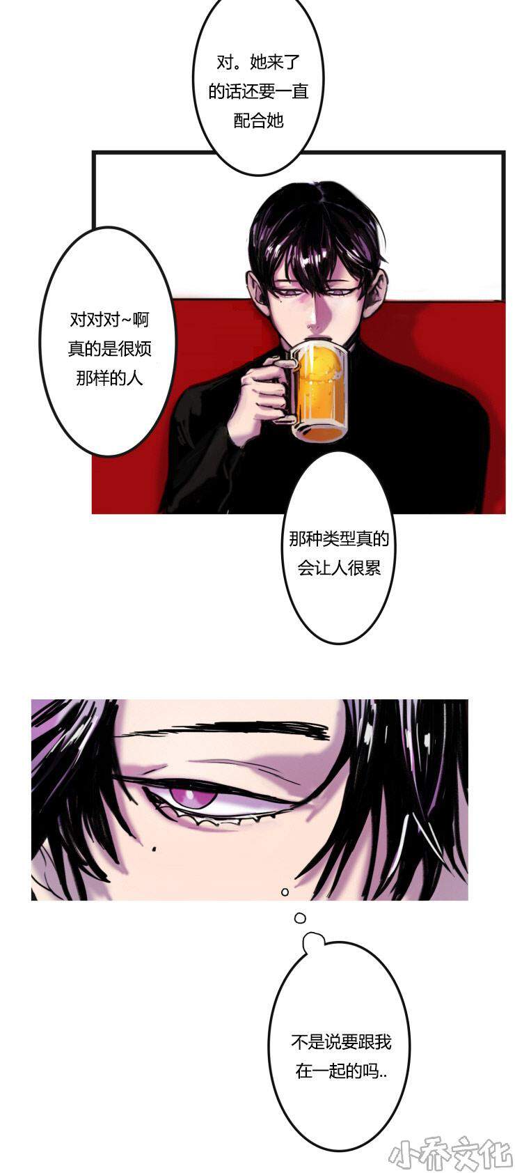 第2章 不会喝酒-4