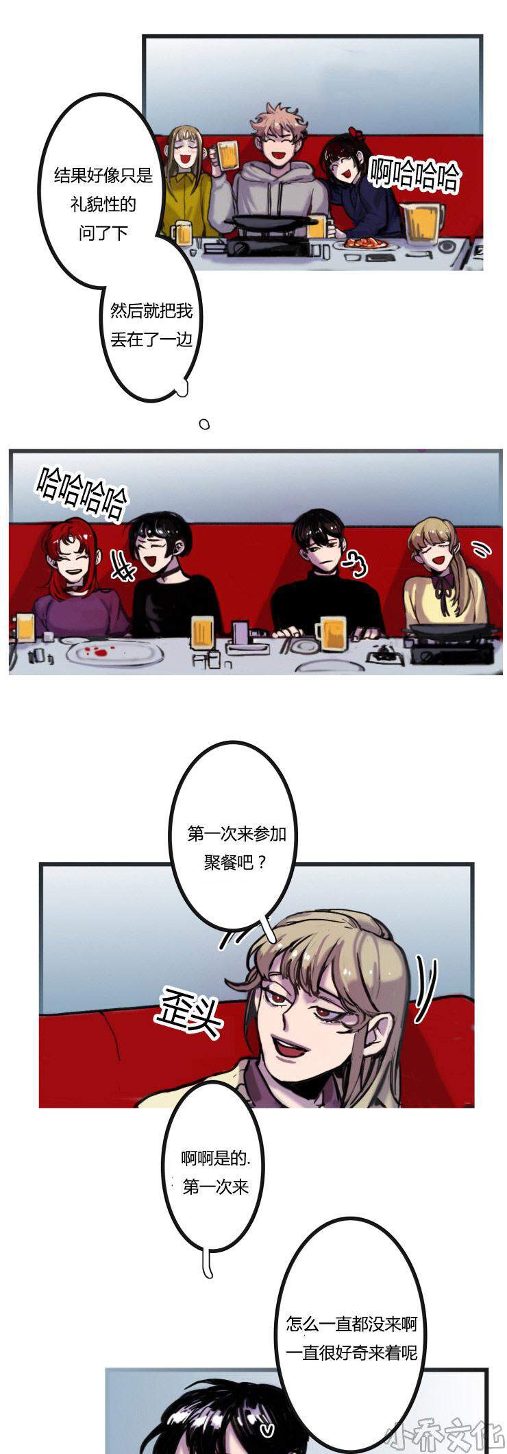 第2章 不会喝酒-5