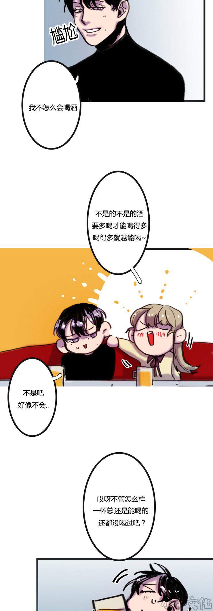 第2章 不会喝酒-6