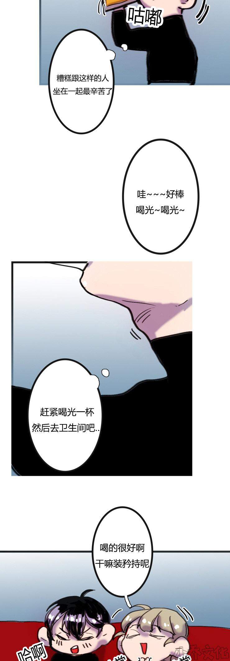 第2章 不会喝酒-7