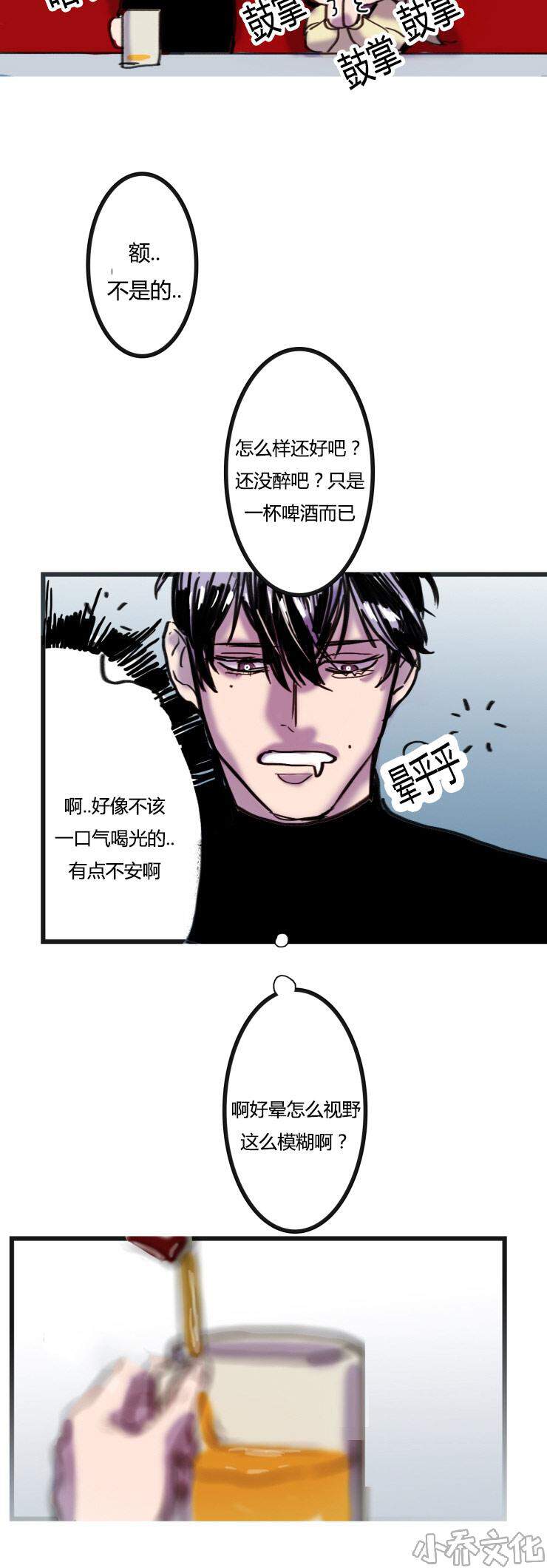 第2章 不会喝酒-8