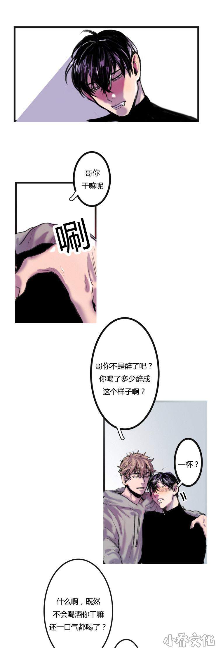 第2章 不会喝酒-9