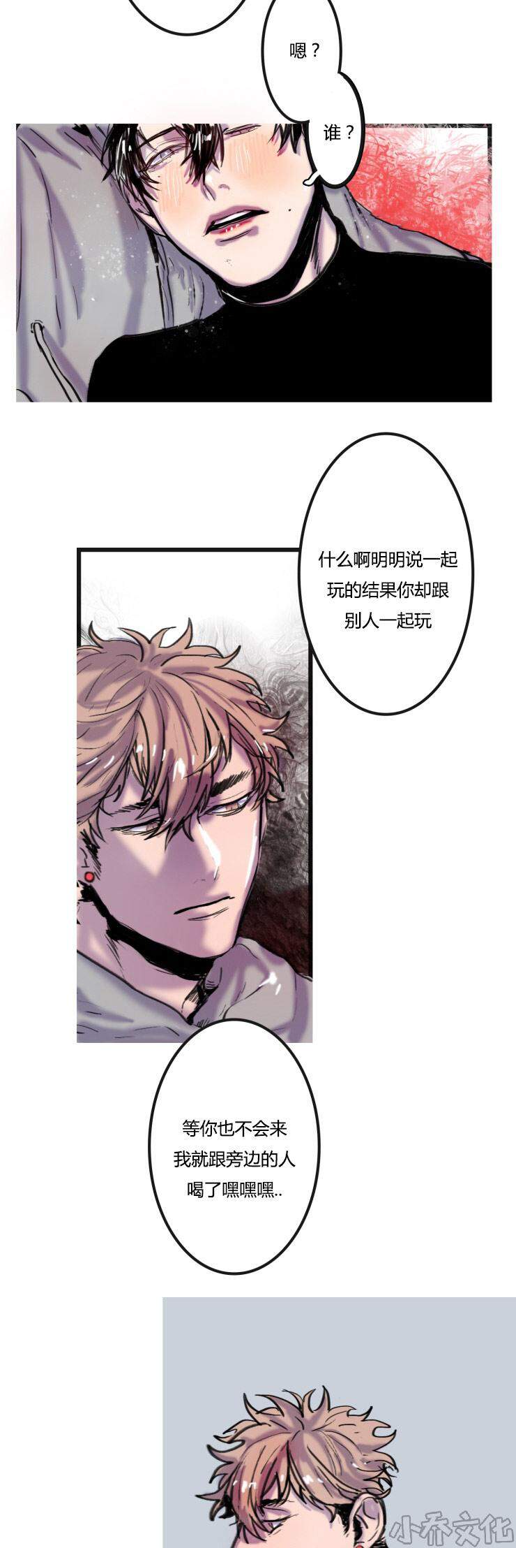 第2章 不会喝酒-10