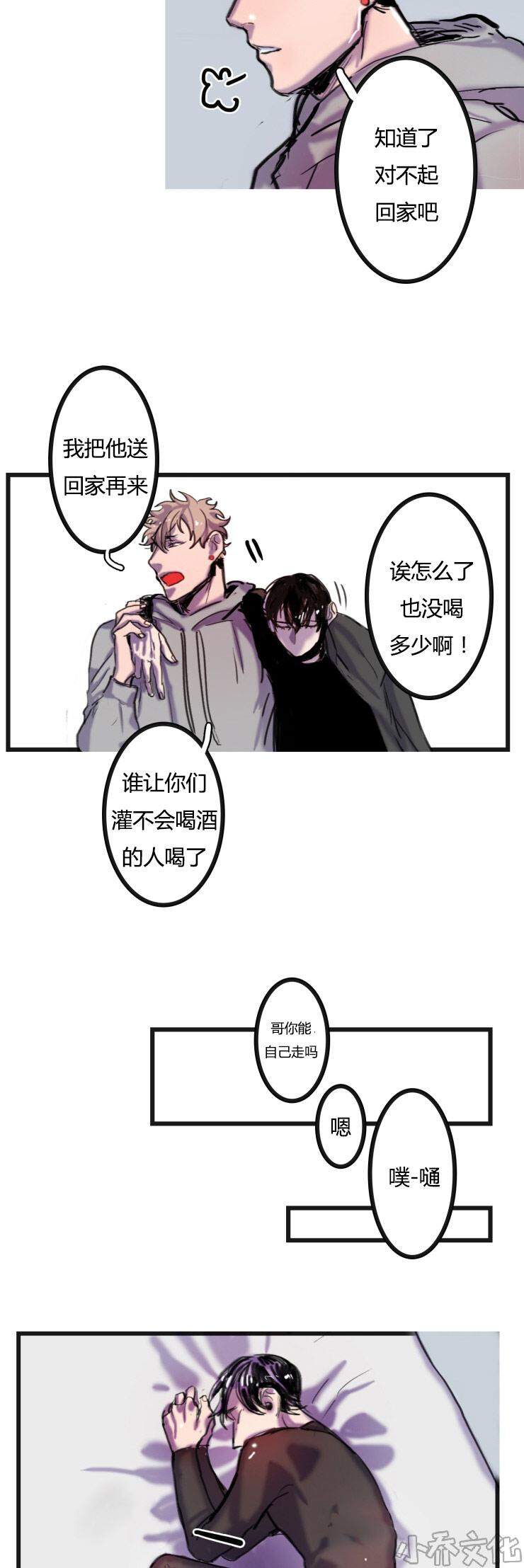 第2章 不会喝酒-11