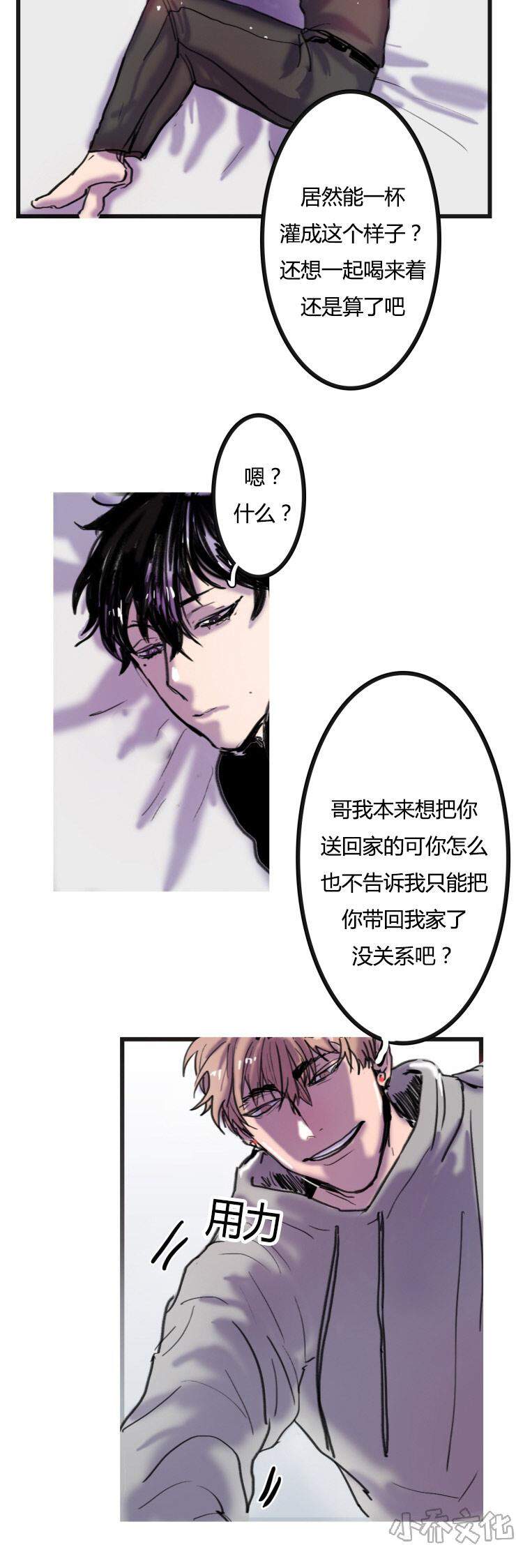 第2章 不会喝酒-12