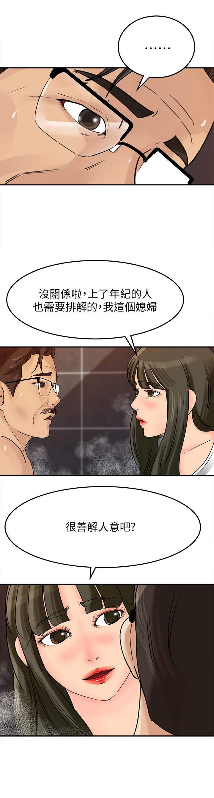 第18章 善解人意-6