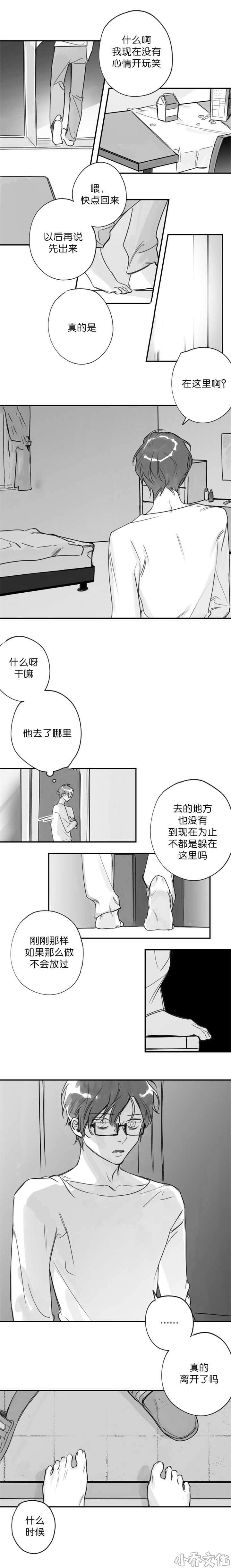 第28章 发泄情绪-2