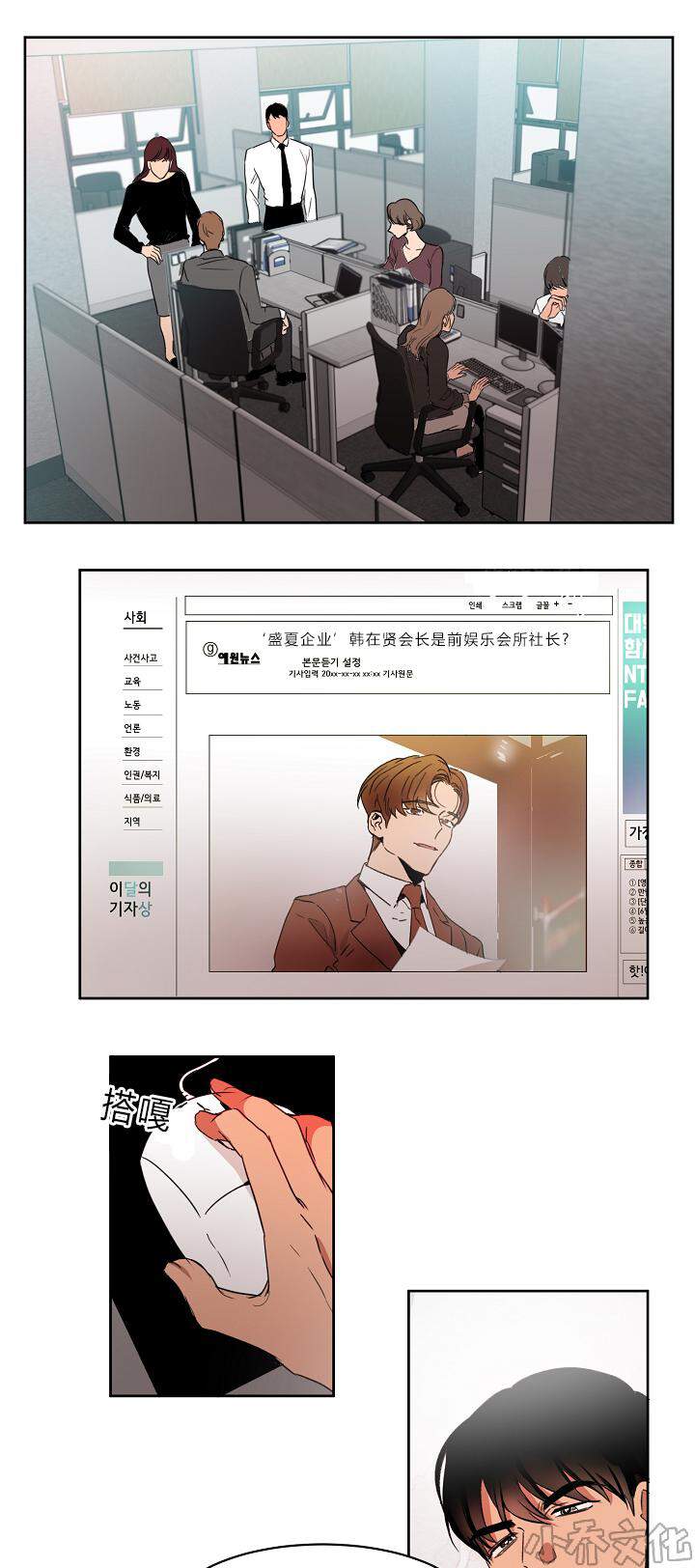 第3章 会面韩会长-6