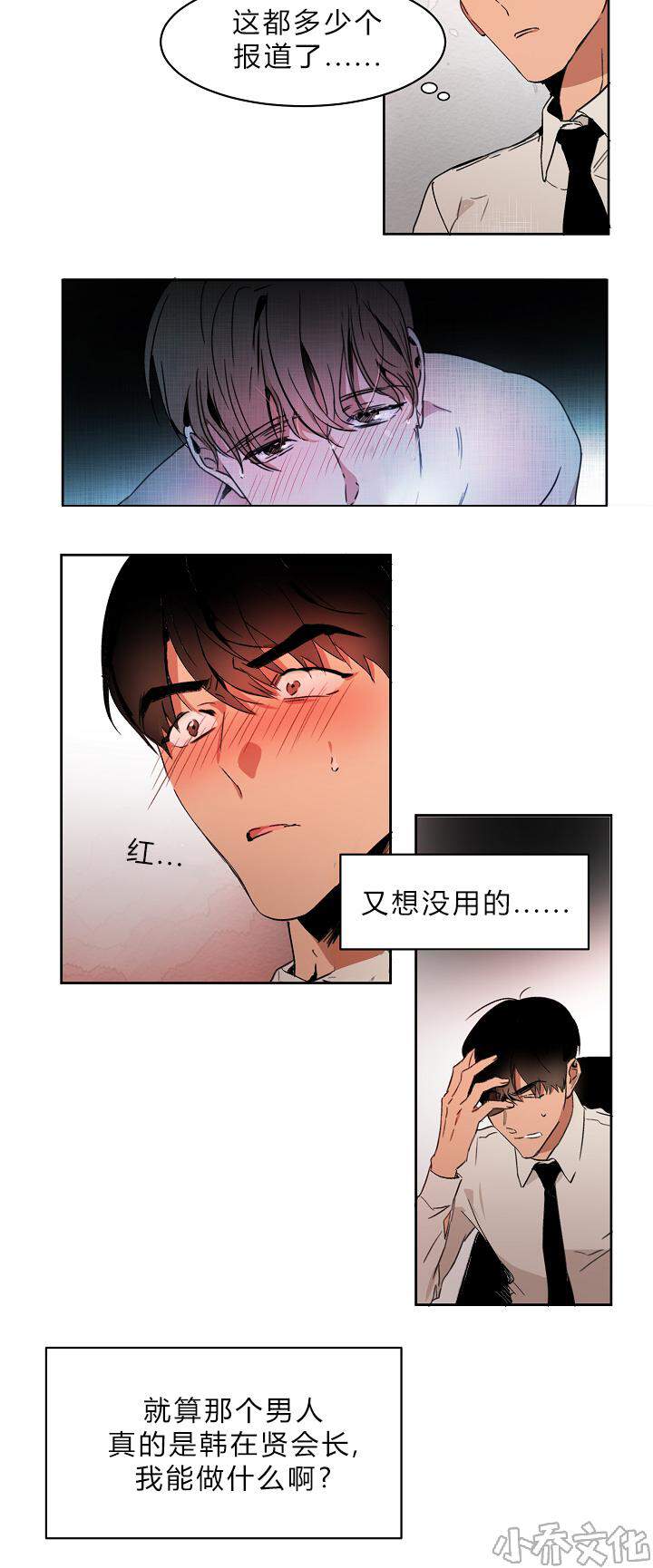 第3章 会面韩会长-7