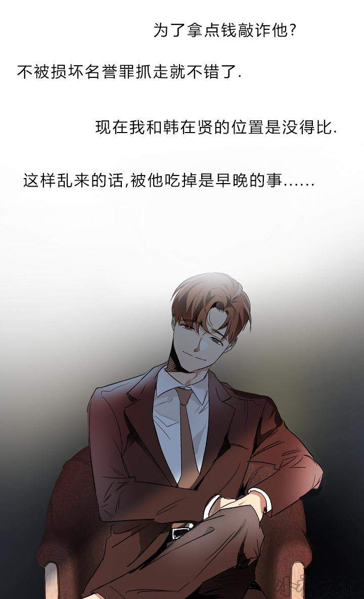 第3章 会面韩会长-8