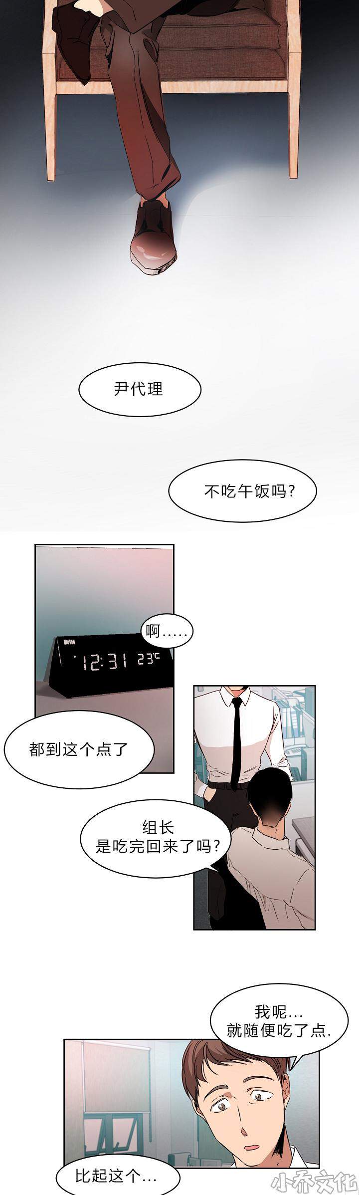 第3章 会面韩会长-9