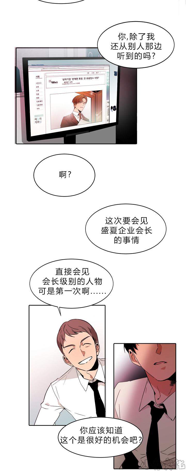 第3章 会面韩会长-10