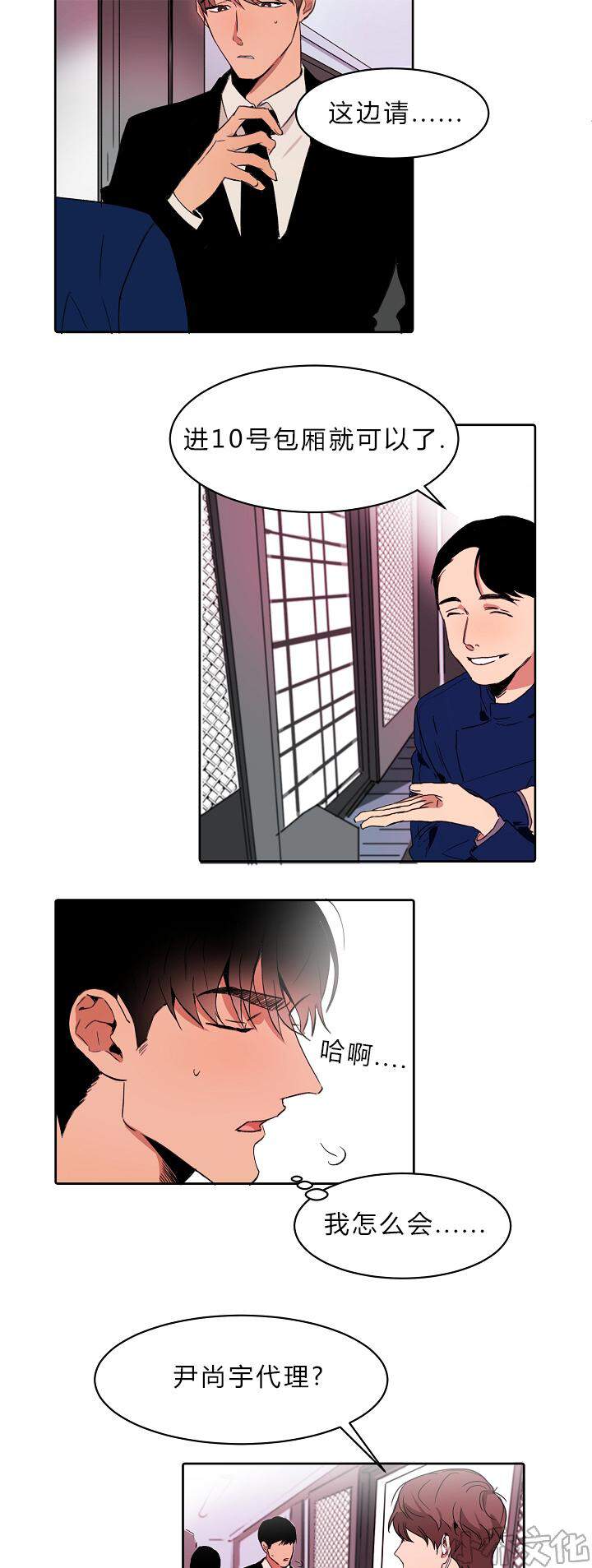 第3章 会面韩会长-13