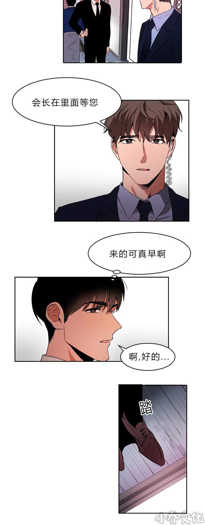 第3章 会面韩会长-14