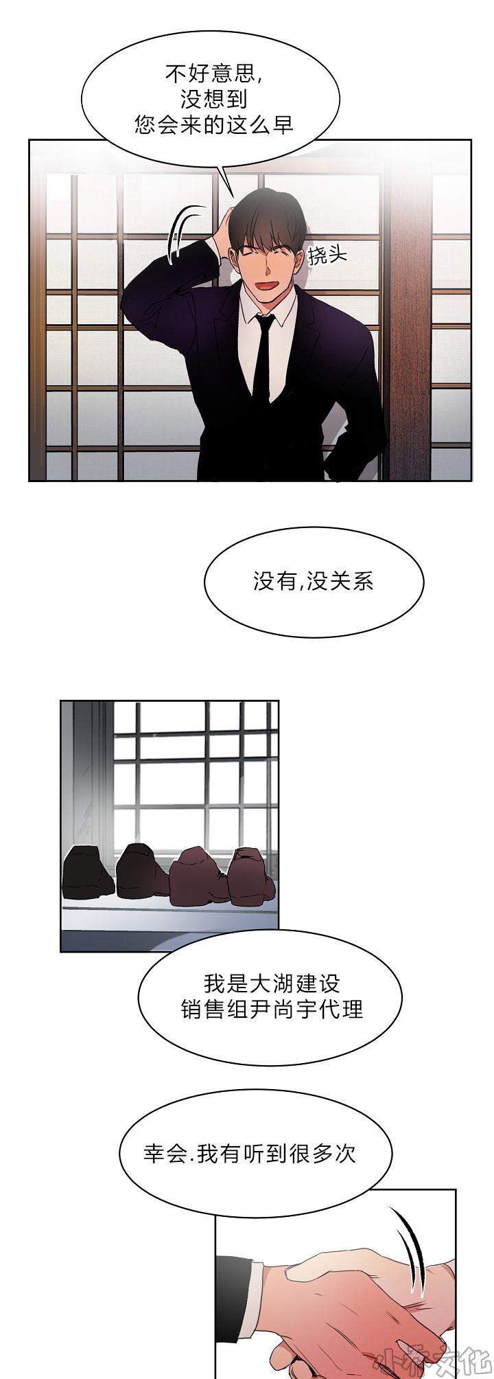 第3章 会面韩会长-15