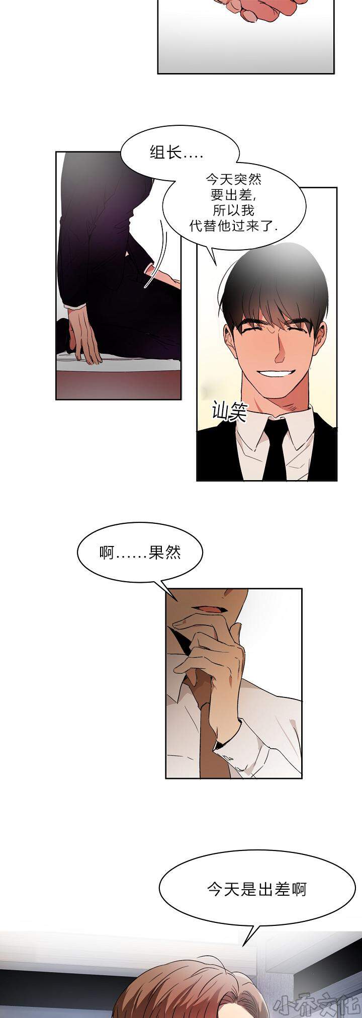 第3章 会面韩会长-16