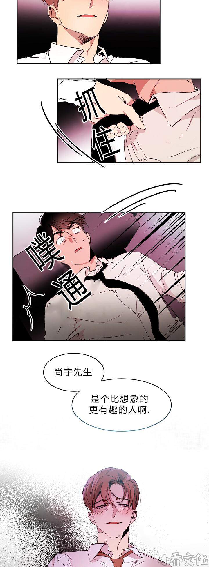 第6章 事情有趣-10