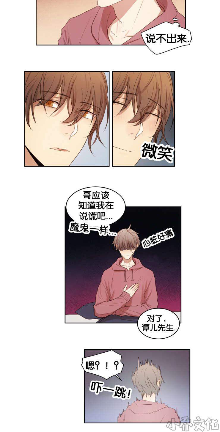 第16章 与她不同-5