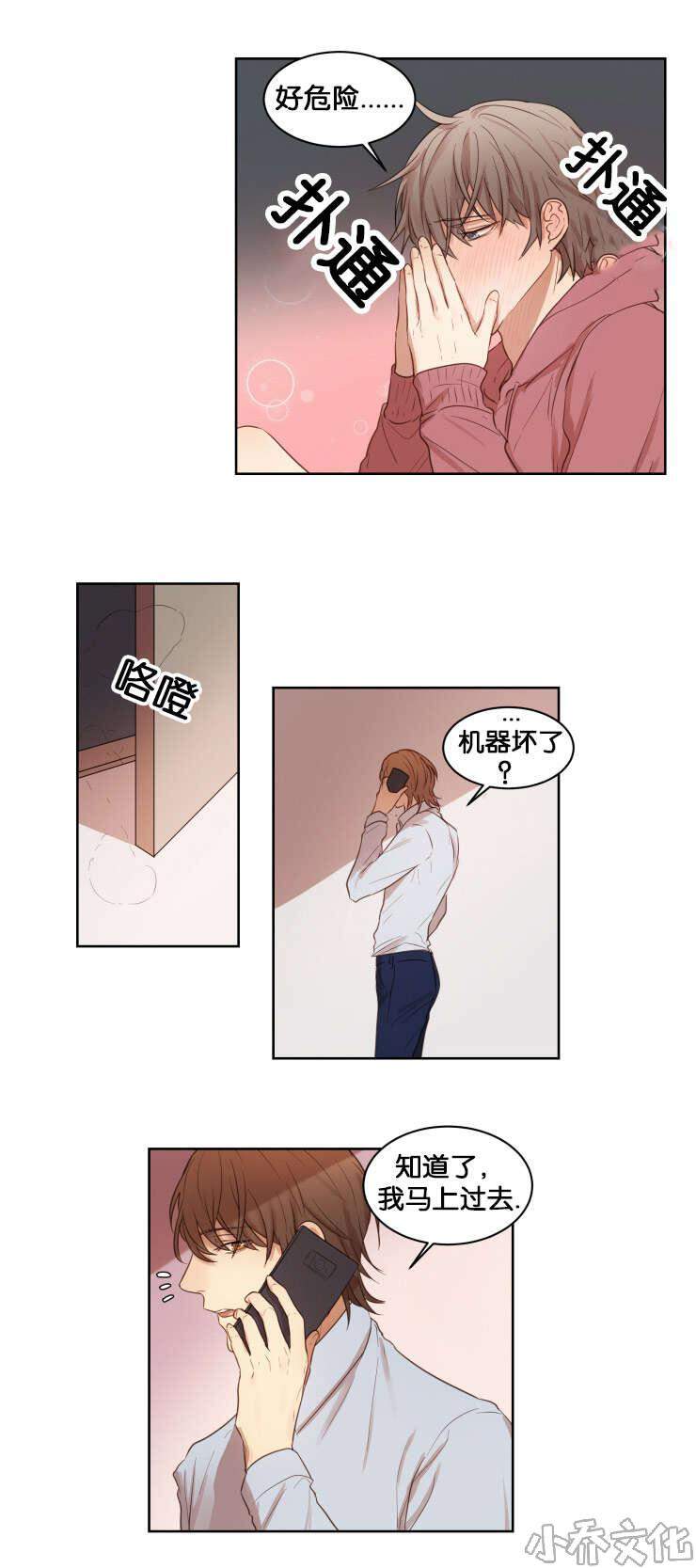 第16章 与她不同-8