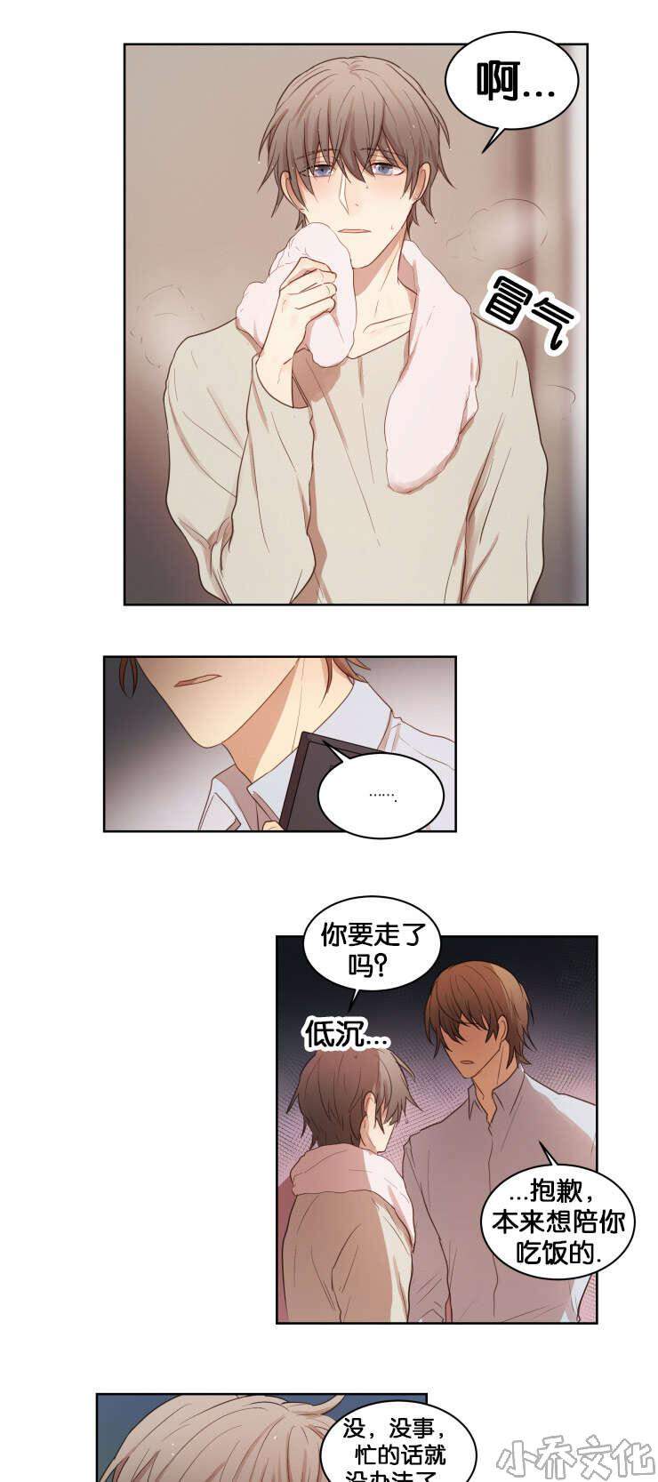 第16章 与她不同-9