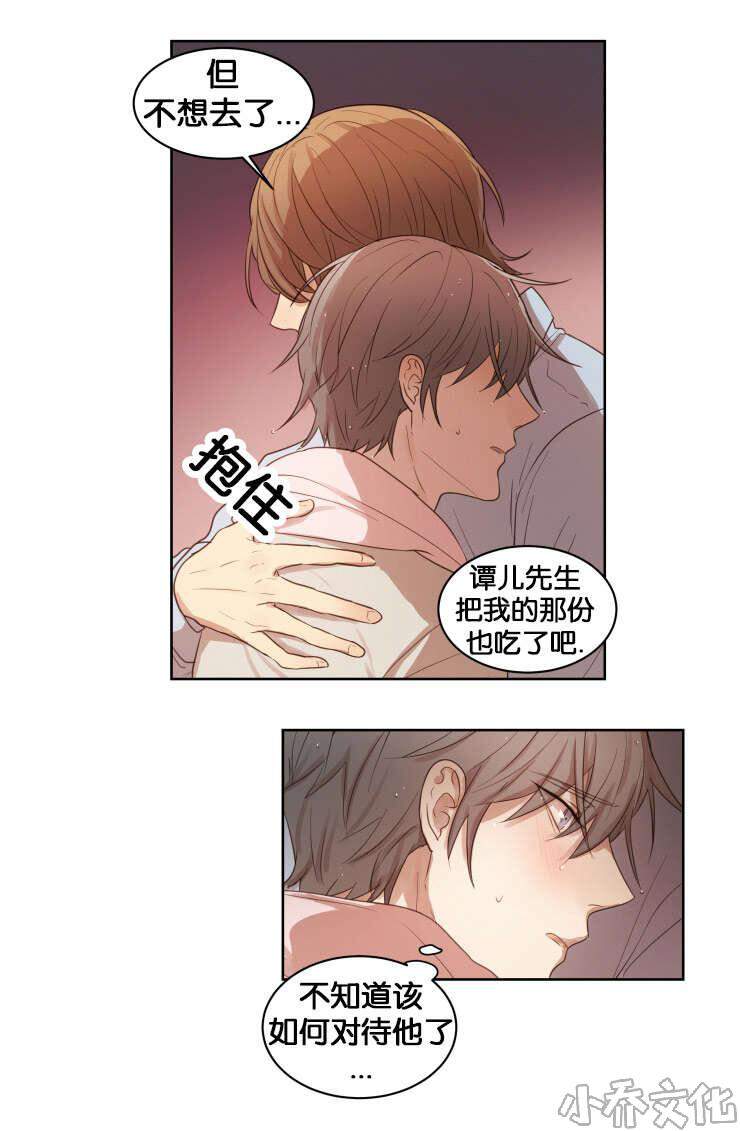 第16章 与她不同-11