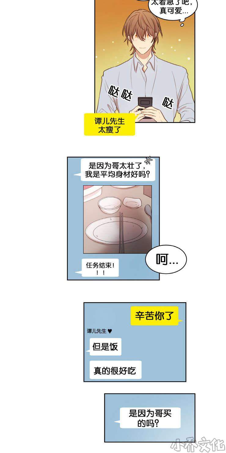 第17章 人物由我定制-5