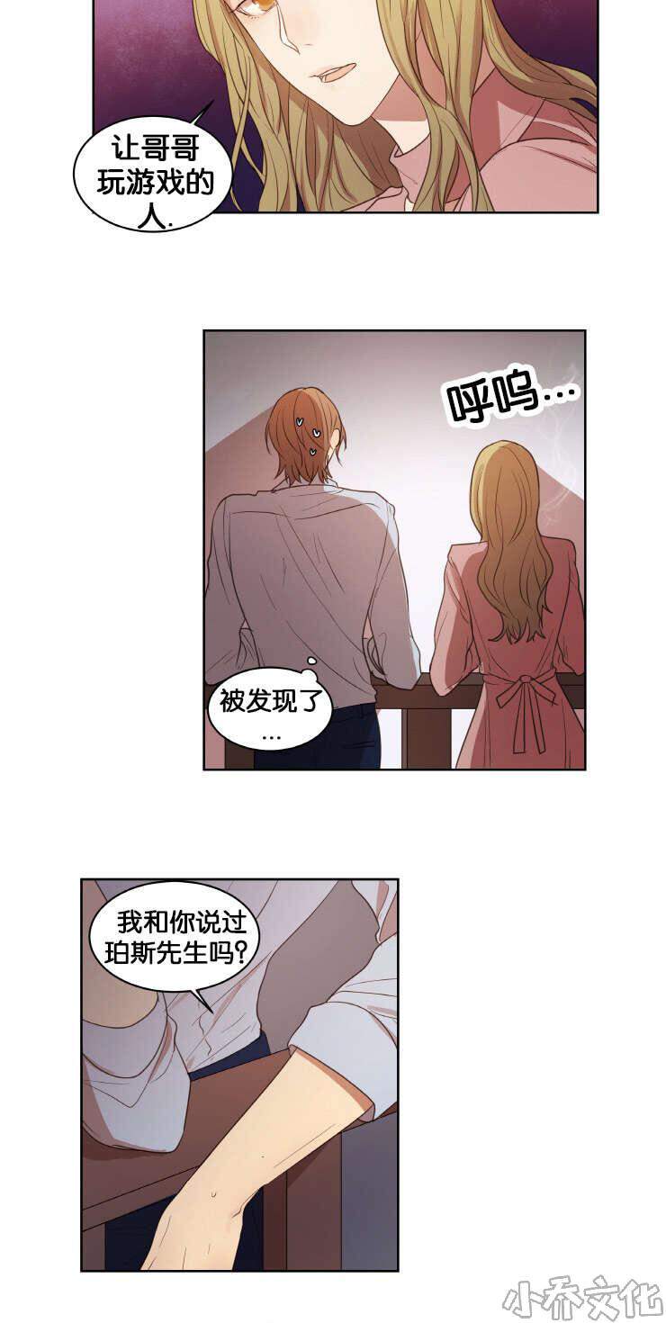 第17章 人物由我定制-14