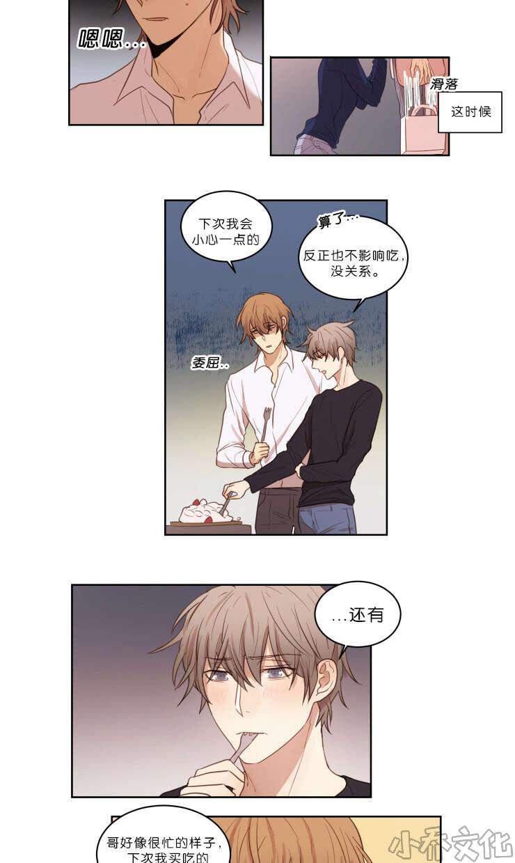 第22章 我不在的时候-9