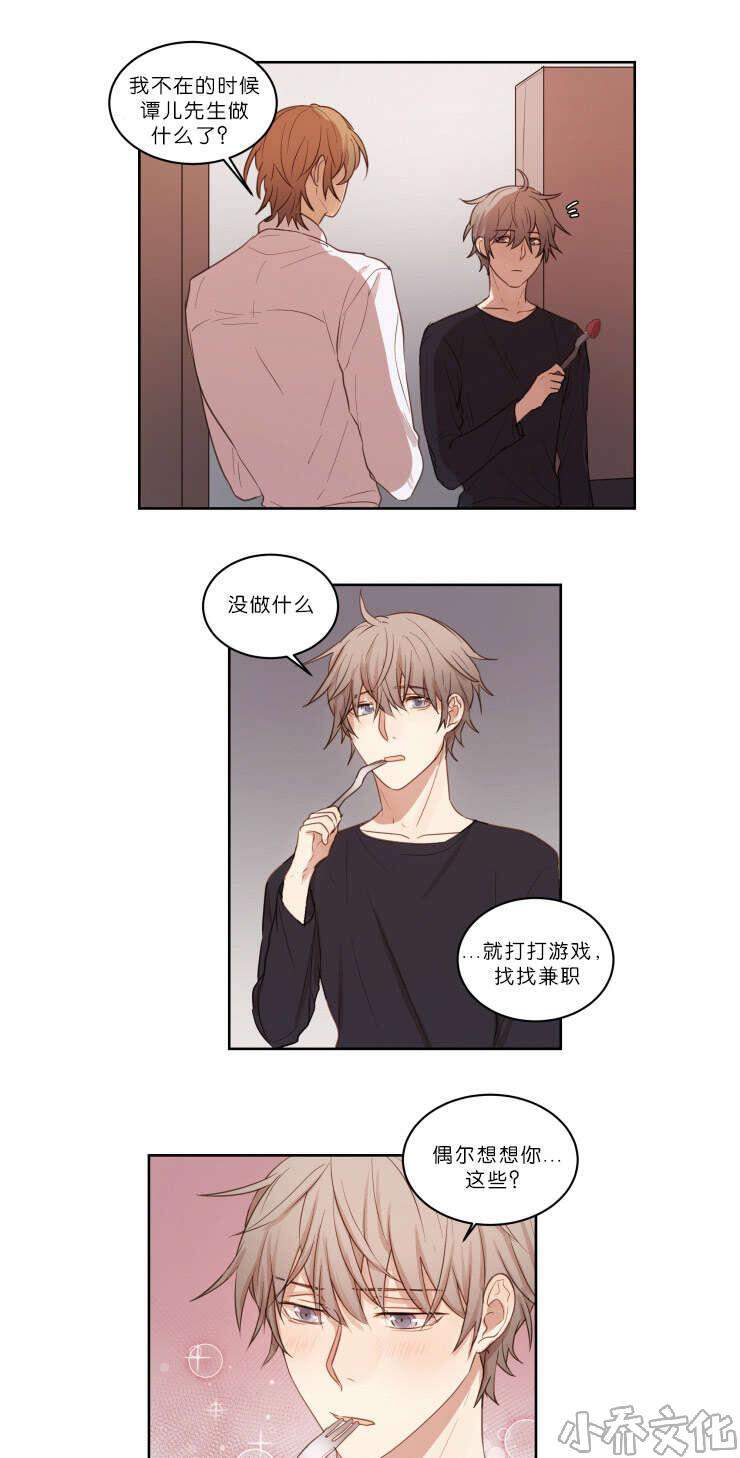 第22章 我不在的时候-12