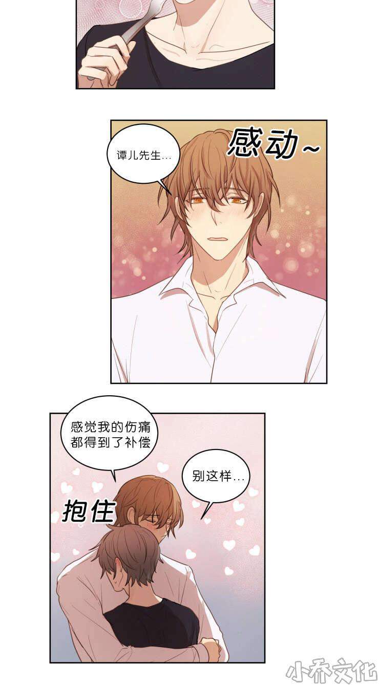 第22章 我不在的时候-13