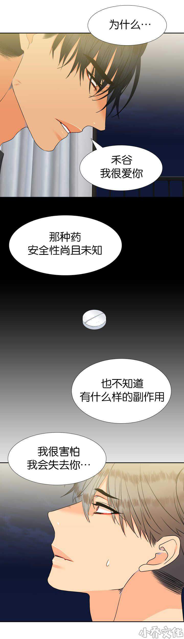 第62章 我很害怕-9