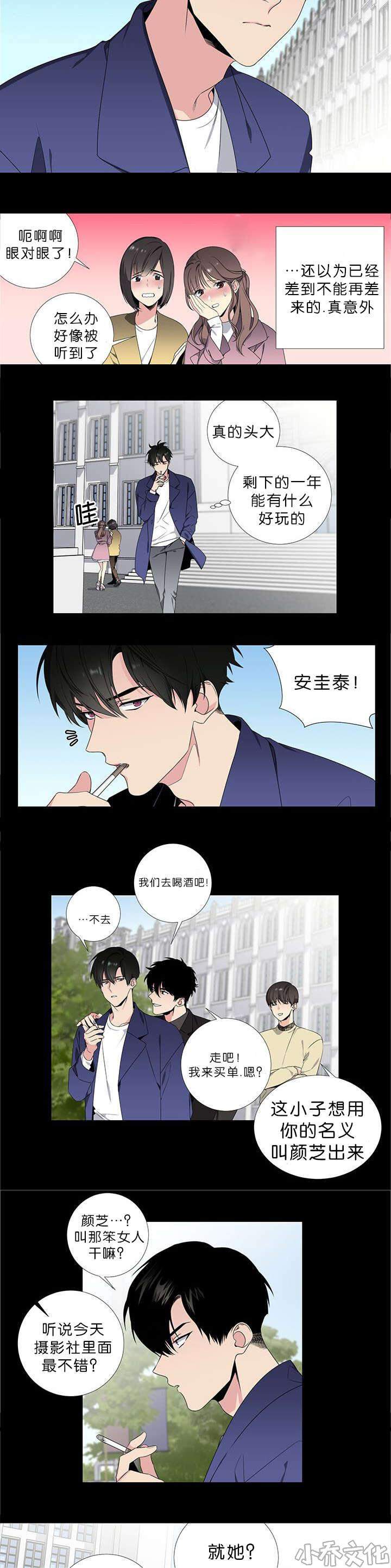 第33章 想欺负他-1